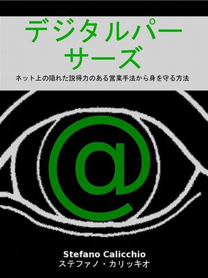 cover image of デジタルパーサーズ